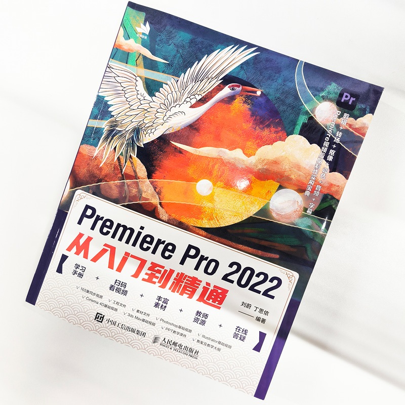 pr软件教程书籍 Premiere Pro2022从入门到精通 从零开始学做pr短视频剪辑书籍2023pr影视后期教程教材pr从入门到精通教程正版书籍 - 图3