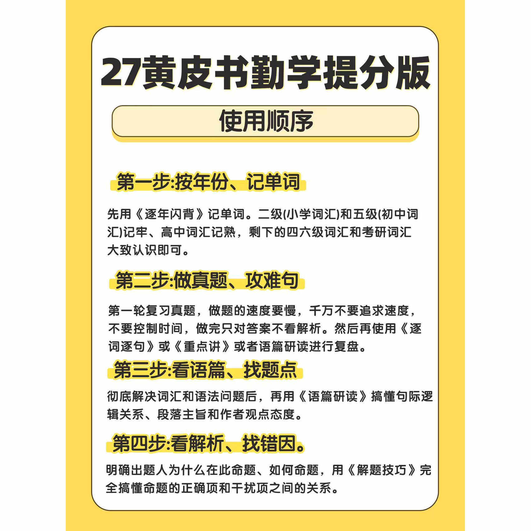 【新华文轩】2027张剑黄皮书考研英语一英语二07-26历年真题及解析试卷全套逐词逐句精讲册手译本作文词汇三小门句句真研阅读,淘宝优惠券,粉丝福利购,淘宝优惠卷