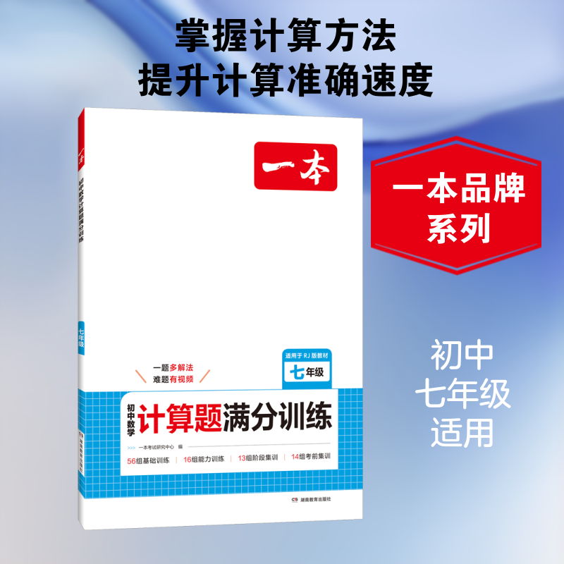 2027一本初中数学压轴题计算题同步七八九年级数学计算题满分训练人教北师苏科版中考数学初中数学思维训练暑假衔接必刷题一本官方