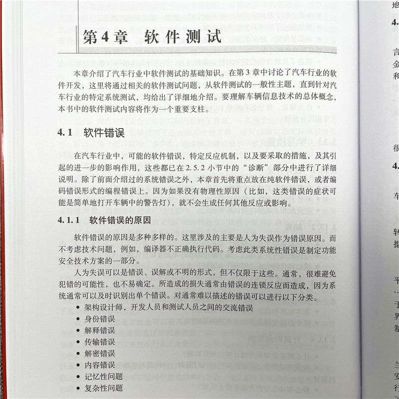 官网正版 汽车软件开发实践 法比安 沃尔夫 技术发展趋势 科研成果 车辆电子组件架构 测试 信息 系统审批