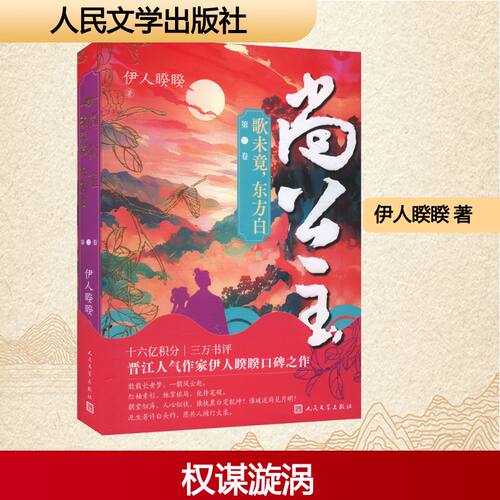 尚公主 伊人睽睽著 古风权谋甜宠 腹黑将军 × 娇憨公主 双向奔赴言情小说正版书籍小说畅销书新华书店旗舰店人民文学出版社 - 图3