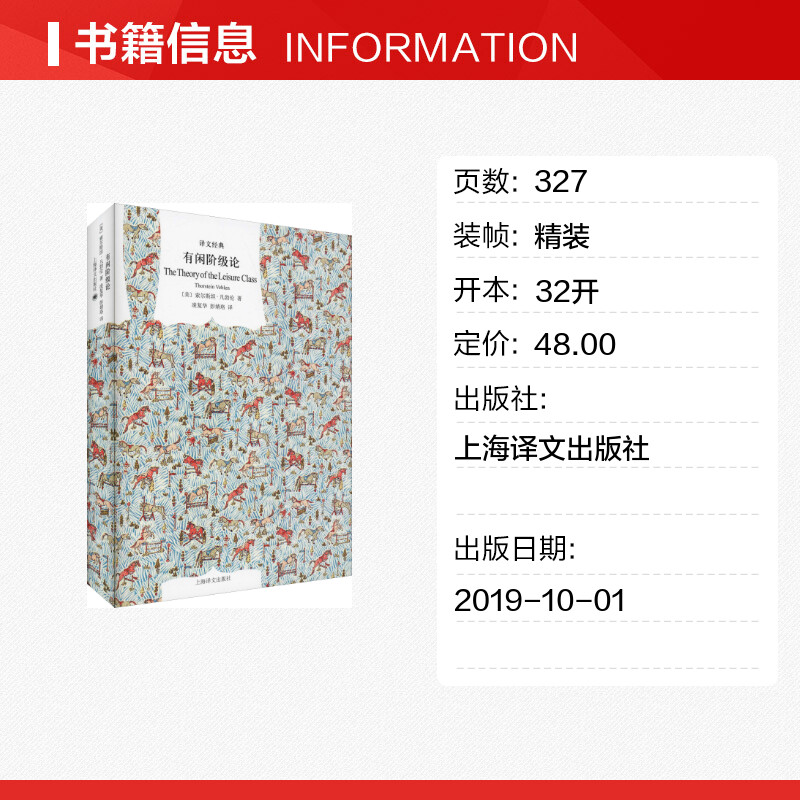 有闲阶级论译文经典索尔斯坦·凡勃伦美国社会研究西方社会经济探讨上海译文出版社正版书籍新华书店旗舰店文轩官网-图0