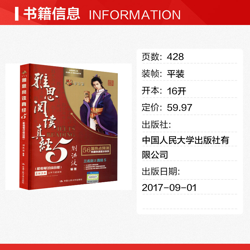 【官方正版】雅思阅读真经5机考笔试综合版 刘洪波学为贵IELTS考试学习资料书 搭总纲考点词剑雅剑桥真题18王陆听力口语顾家北写作 - 图0