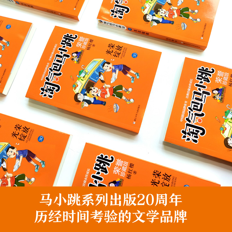 【正版新书】淘气包马小跳第30册光荣绽放荣誉珍藏版彩绘文字版全套30册儿童故事单本杨红樱系列三四五六年级小学生必课外阅读物书 - 图0