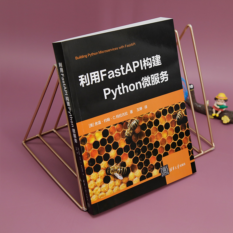 【新华文轩】利用FastAPI构建Python微服务(美)舍温·约翰·C.特拉古拉正版书籍新华书店旗舰店文轩官网清华大学出版社-图2