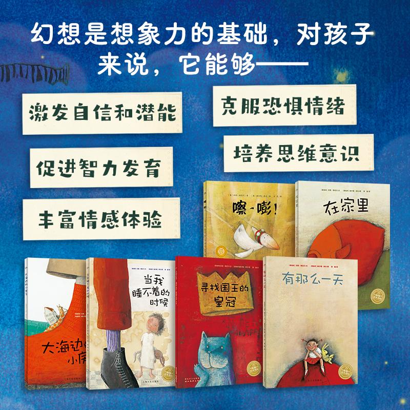 幻想钥匙大师大奖想象力绘本全6册平装海豚绘本花园3-6岁幼儿园图画故事书籍大海边的小房子有那么一天小鸡球球点读绘本