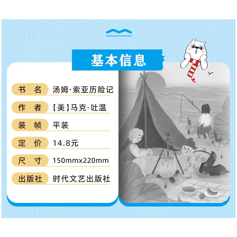 汤姆索亚历险记快乐读书吧6年级下册课外阅读书籍彩插励志版无障碍阅读和大人一起读原著正版青少年儿童书籍畅销书新华正版书籍-图1