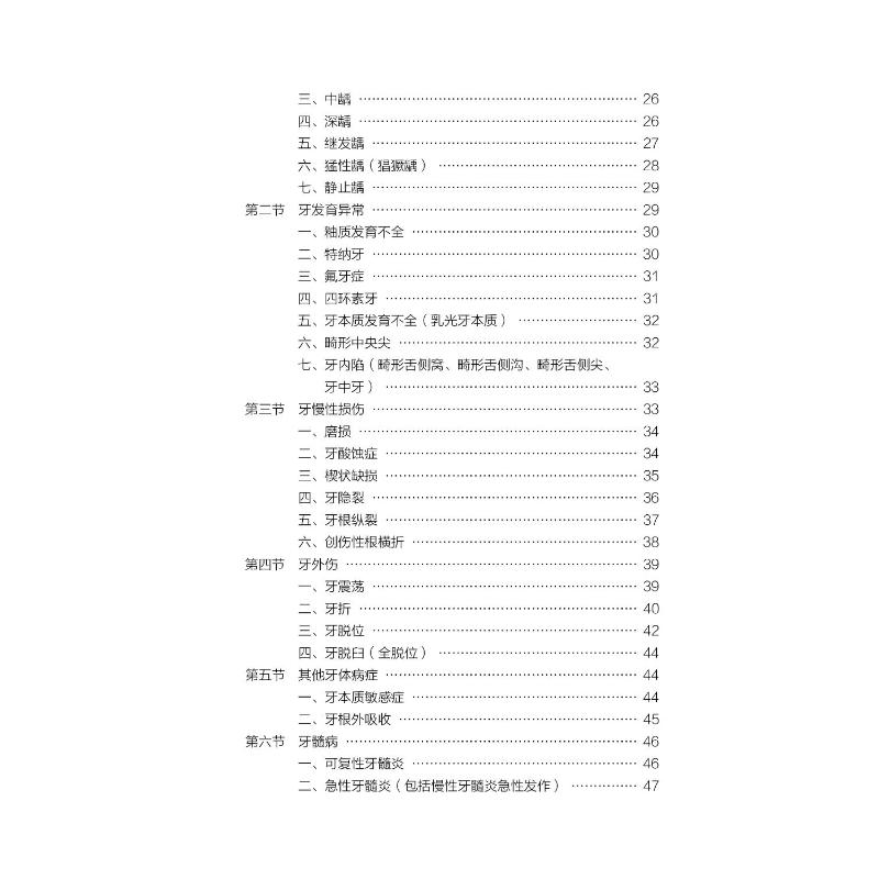 现代牙体牙髓病学规范诊疗手册 北大医学口腔临床规范诊疗丛书 疾病检查诊断治疗技术 北京大学医学出版社 正版书籍9787565927584 - 图0