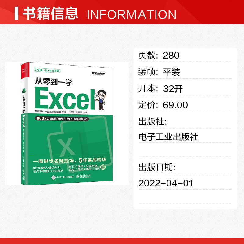 从零到一学Excel Excel高效操作法 Excel公式函数应用数据透视表可视化图表数据分析excel表格制作教程电脑办公软件教程excel基础-图0