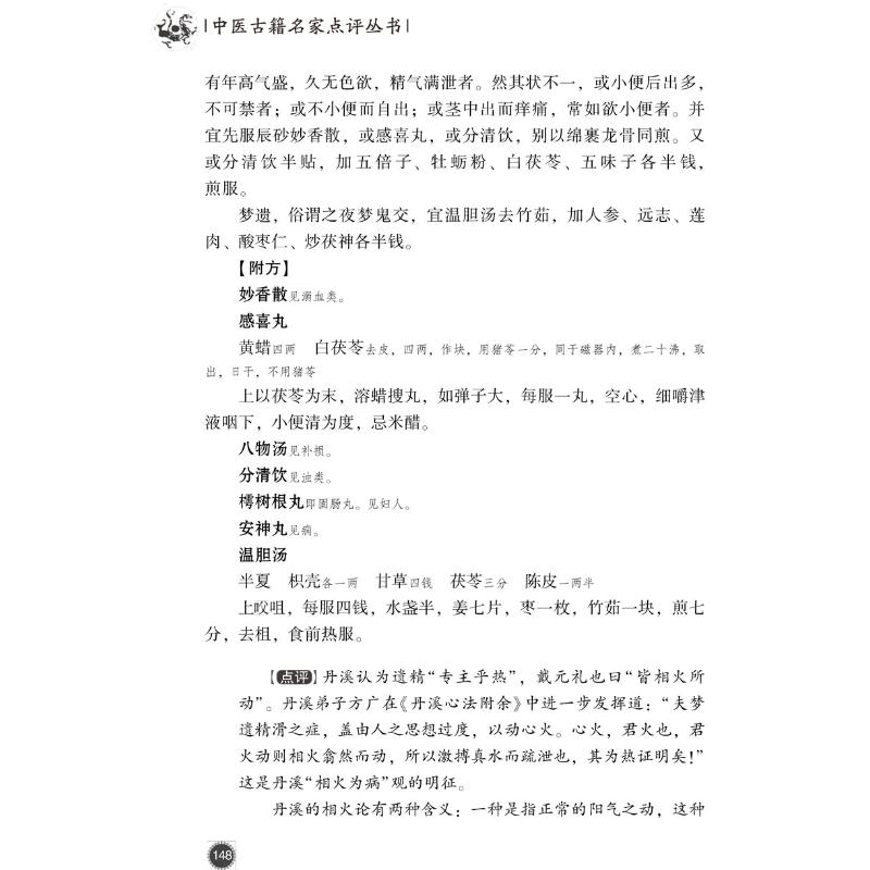 【新华文轩】丹溪心法 正版书籍 新华书店旗舰店文轩官网 中国医药科技出版社 - 图0