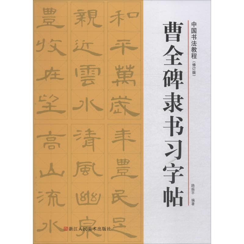 楷书习字帖推荐品牌 新人首单立减十元 21年6月 淘宝海外 楷书习字帖推荐品牌 新人首单立减十元 21年6月 淘宝海外
