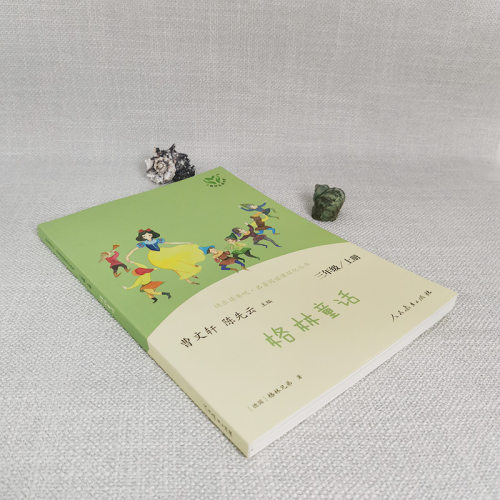 格林童话 快乐读书吧三年级上册 曹文轩陈先云 人教版三年级课外书 教材同步阅读老师推荐人民教育出版社 - 图2