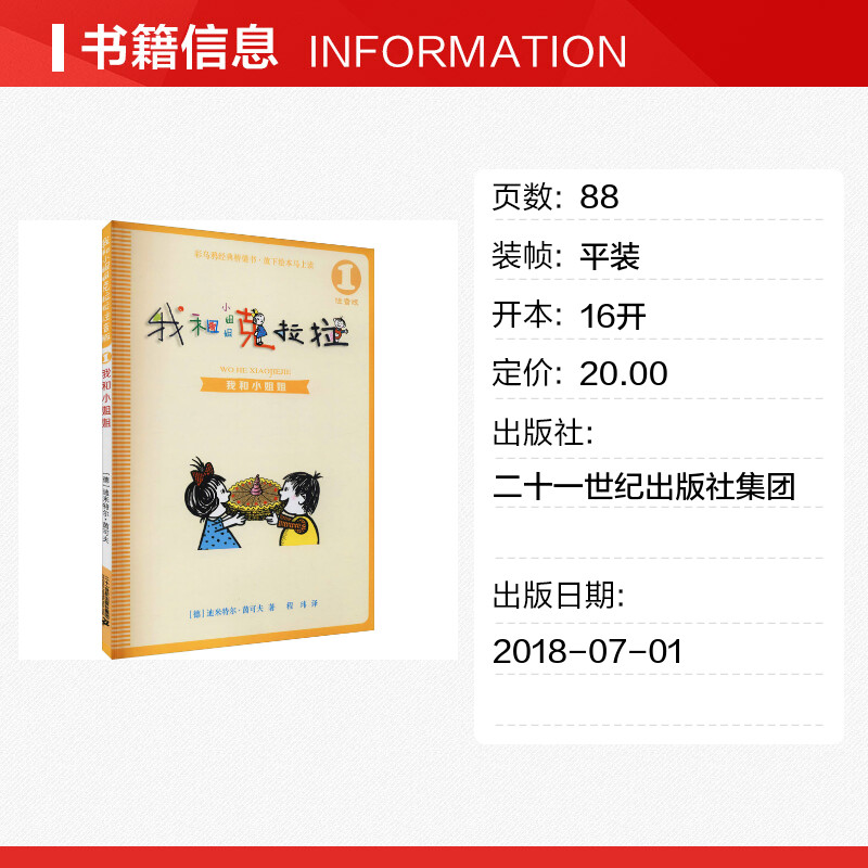 我和小姐姐克拉拉全套8册我和我的小姐姐克拉拉彩乌鸦经典桥梁书小学生一二年级课外阅读我和小姐姐克拉拉二十一世纪出版社-图0