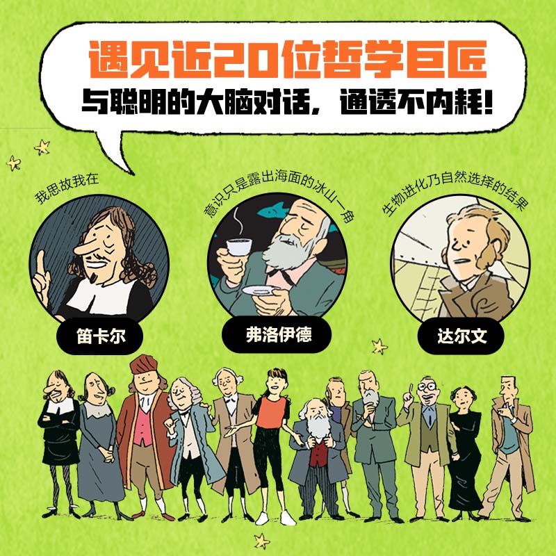 苏菲的世界2 漫画版第二卷 下册 寻找自我的旅程 乔斯坦·贾德小说漫画书 哲学八年级下册必/读课外阅读初二中小学生 - 图1