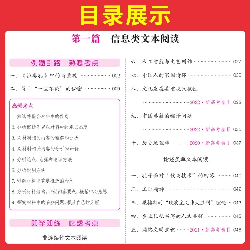 2024版一本高中语文现代文阅读理解专项训练五合一高一高二高三高考上册下册文言文古诗文语言文字运用课外阅读组合书练习册100篇