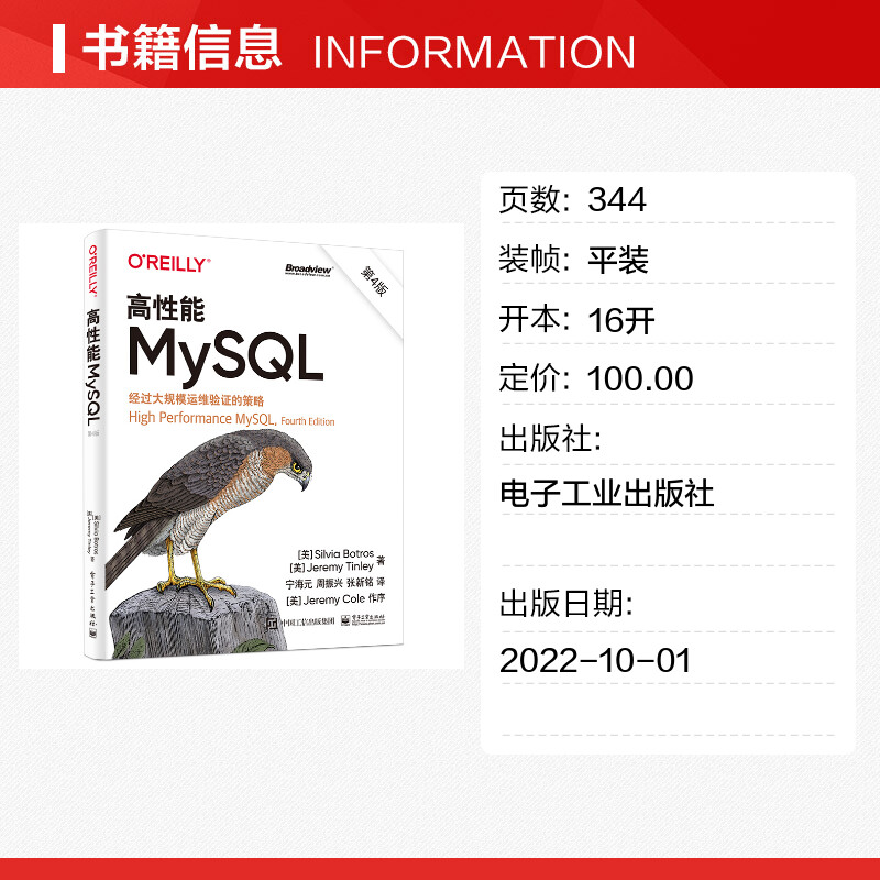 高性能MySQL 第4版第四版 MySQL的逻辑架构 MySQ架构和历史 基准测试和性能剖析介绍书籍互联网数据库应用 电子工业出版社正版书籍 - 图0