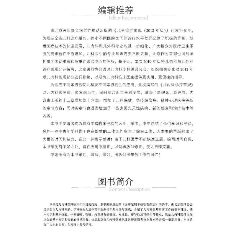 【新华文轩】儿内科诊疗常规 正版书籍 新华书店旗舰店文轩官网 中国医药科技出版社