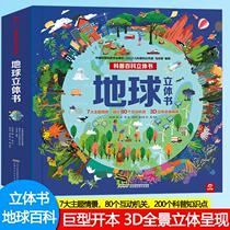 Earth Stereobook Fantastic Book Fantastic Book Giant Opening Huge content Panoramic stereoscopic presentation of children over 3-6-8-10 years of age 3D Kop baby reveal first grade class of primary school students for three years