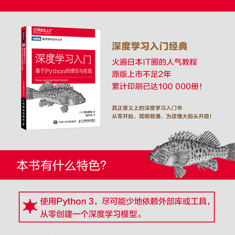 深度学习入门 基于Python的理论与实现 AI人工智能入门教程书  Python深度学习神经网络编程机器学习实战 deep learning书籍 鱼书 - 图1