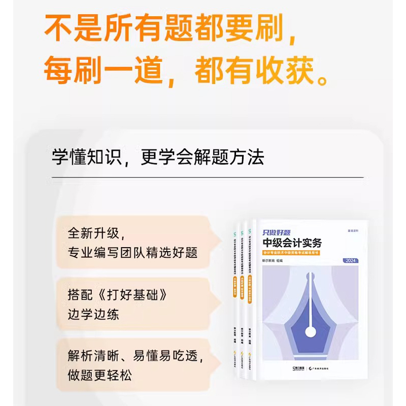 斯尔教育2024年中级经济法只做好题 中级会计职称考试题库章节练习题册中级会计师 可搭打好基础名师书历年真题试卷官方教材 - 图0