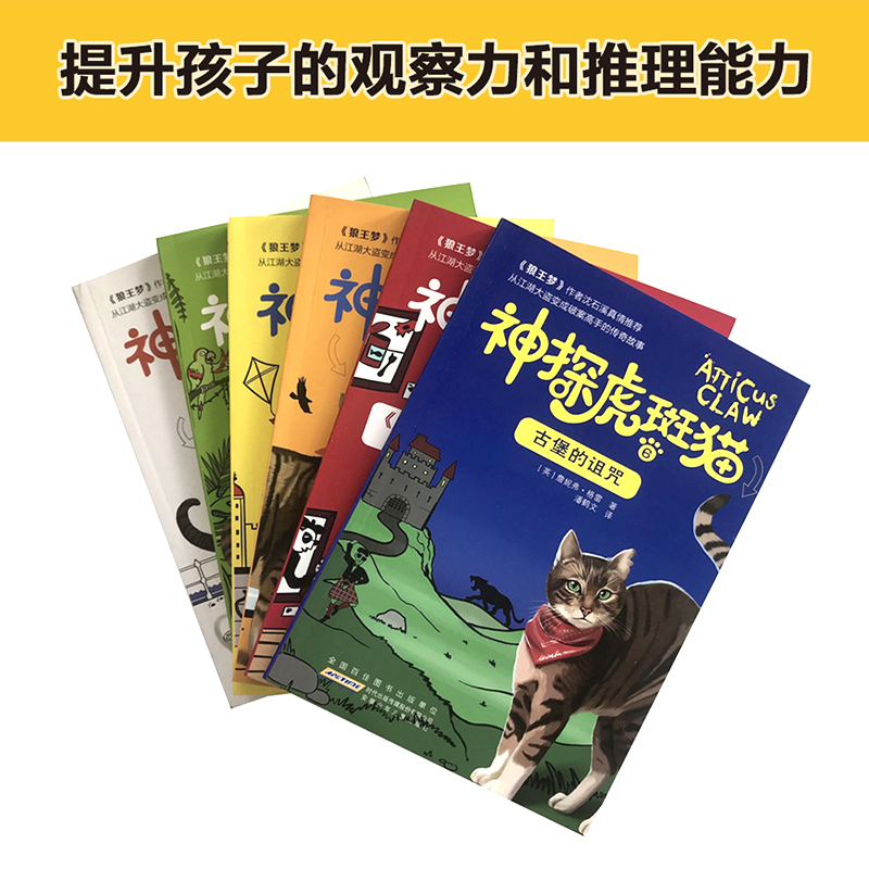 神探虎斑猫全套7册狼王梦沈石溪推荐小学生三四五六年级课外阅读书籍必读儿童读物适合男孩看侦探推理书詹妮弗儿童侦探故事书-图1