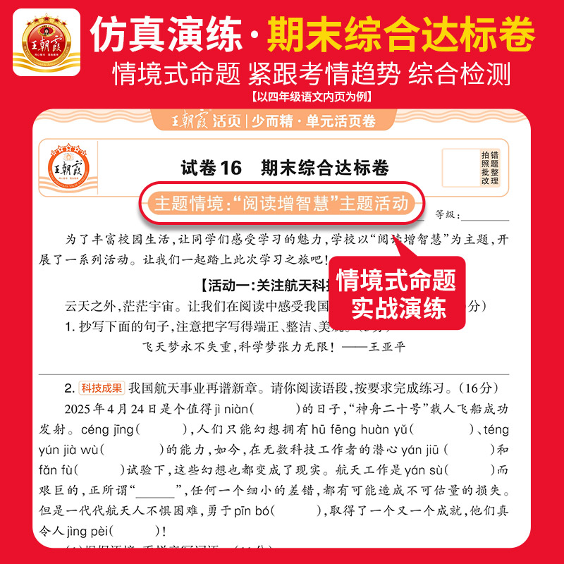 2024版 王朝霞试卷单元活页卷期末活页卷子小学一二三四五六年级下册语文数学英语同步测试卷人教北师苏教期中期末冲刺100分考试卷