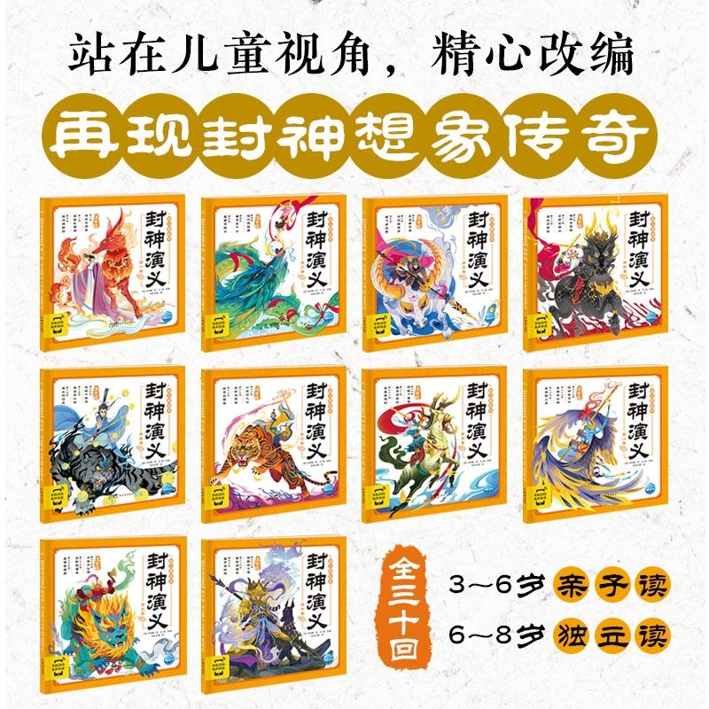 西游记三国演义封神演义幼儿美绘本全10册连环画彩图注音版小学生儿童版3-6-8岁儿童读物童书图画书神话故事漫画书宝宝睡前故事书 - 图1