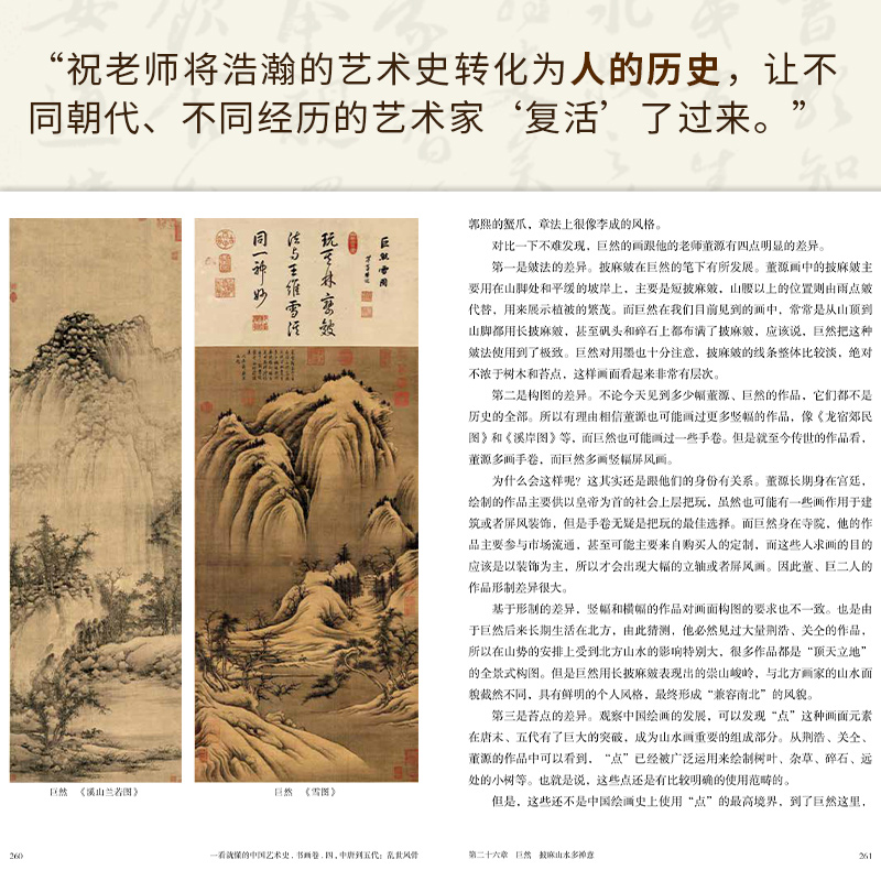 【新华文轩】一看就懂的中国艺术史书画卷4中唐到五代:乱世风骨祝唯庸正版书籍新华书店旗舰店文轩官网江苏凤凰美术出版社-图2