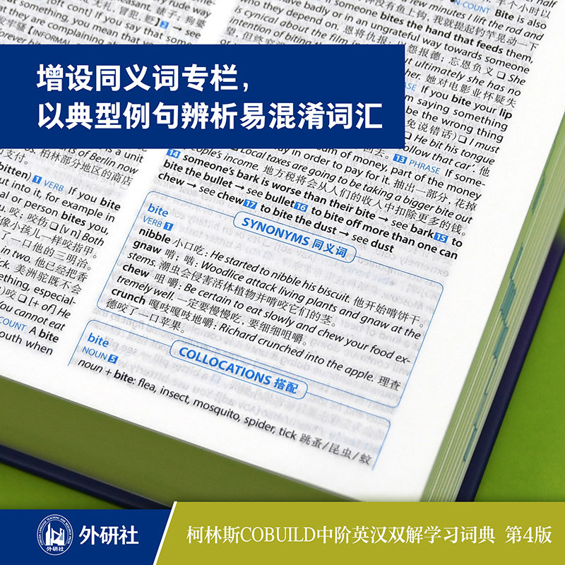 【新华文轩】柯林斯COBUILD中阶英汉双解学习词典 第4版 正版书籍 新华书店旗舰店文轩官网 外语教学与研究出版社