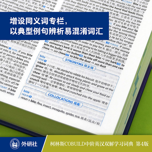 【新华文轩】柯林斯COBUILD中阶英汉双解学习词典 第4版 正版书籍 新华书店旗舰店文轩官网 外语教学与研究出版社 - 图3