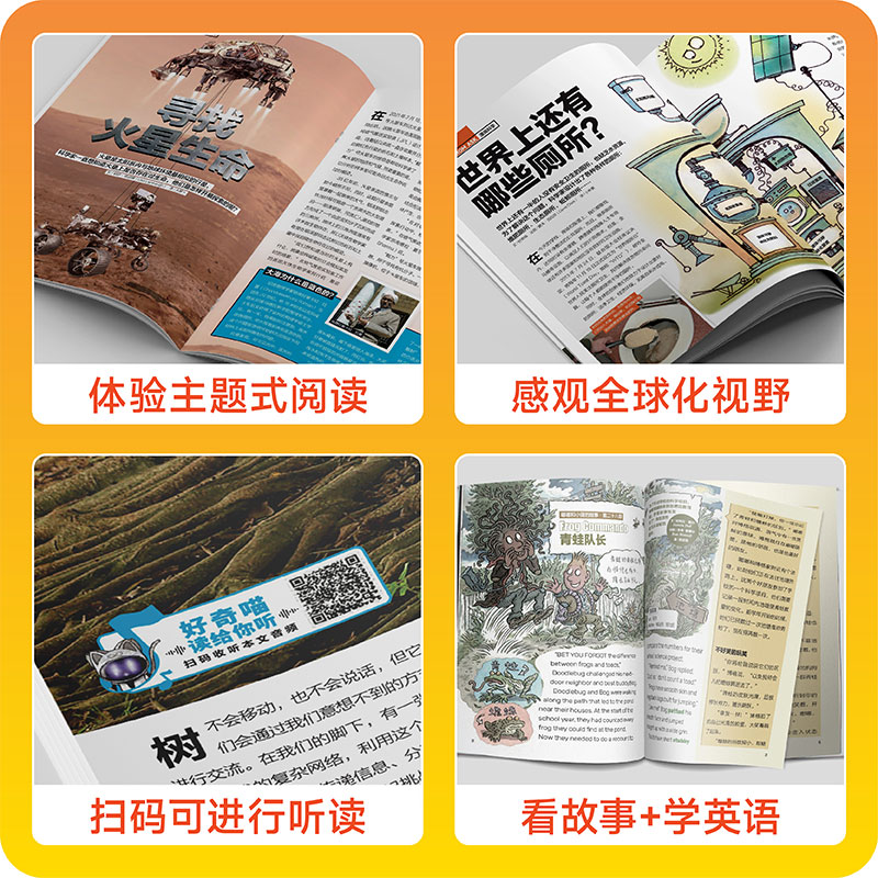 【送双语册子】好奇号杂志 2024年1-4月新刊 6-12岁儿童科学科普读物少儿科普杂志2023传奇天下中文版权环球科学新华文轩旗舰-图1