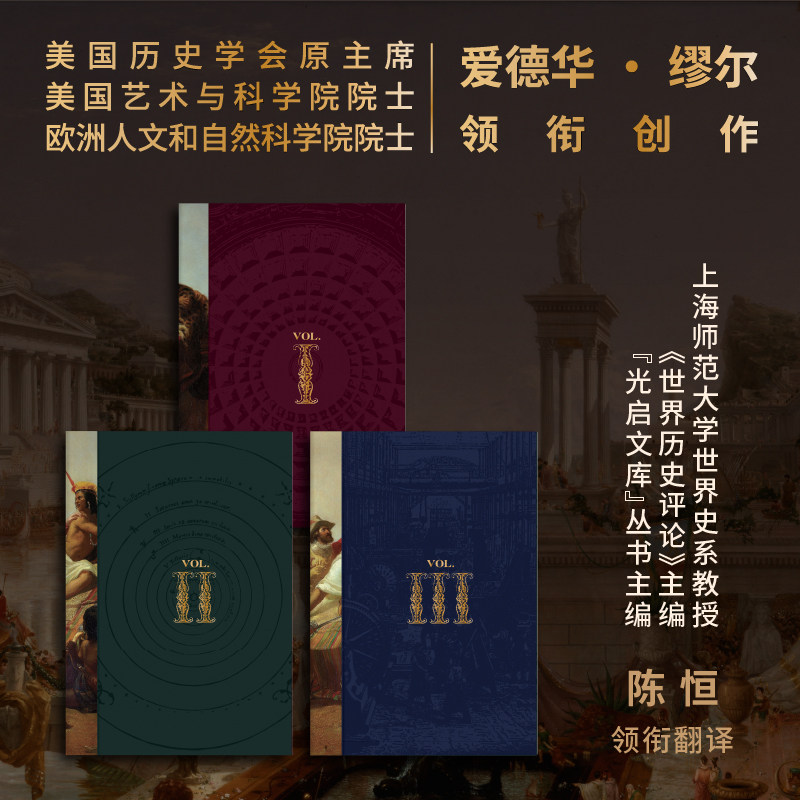 碰撞与转型 一部西方通史 全3册 布赖恩莱瓦克 等著 一套书把握西方文明3000年的总体进程 重新认识西方 才能真正理解世界新华书店