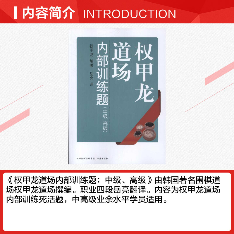 【新华文轩】权甲龙道场内部训练题:中级、高级 (韩)权甲龙 正版书籍 新华书店旗舰店文轩官网 书海出版社 - 图1