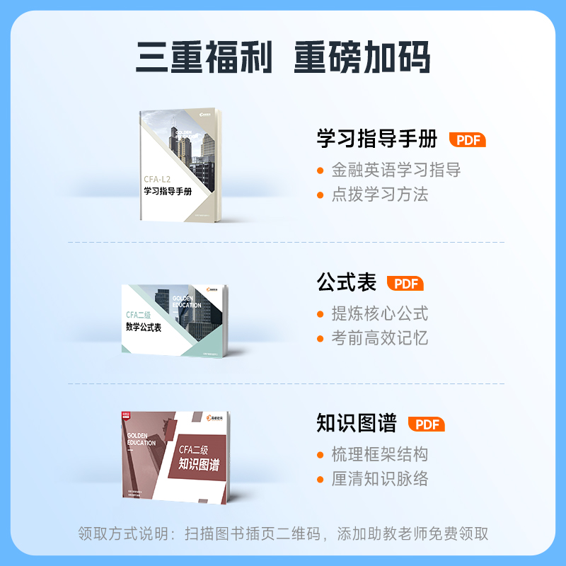 【官方正版】高顿2025年cfa二级中文教材 CFA中英文考试资料NOTES笔记注册特许金融分析师用书 配套课后习题题库真题网课课程使用