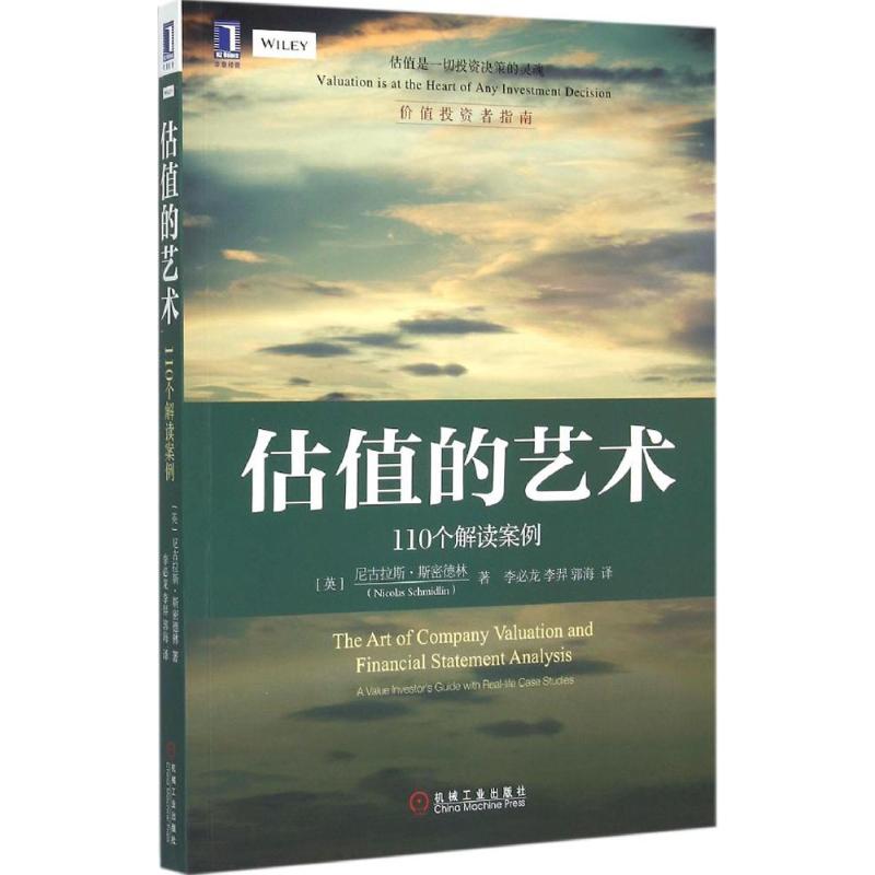 【新华文轩】估值的艺术:110个解读案例(英)尼古拉斯·斯密德林(Nicolas Schmidlin)著;李必龙,李羿,郭海译机械工业出版社-图3