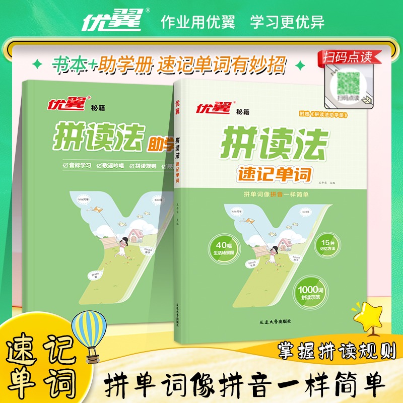 2024优翼小学英语自然拼读法速记单词大全优翼学练优学习单小学生速记英语单词记背神器趣味记忆法记忆本语法音标发音趣味口语秘籍