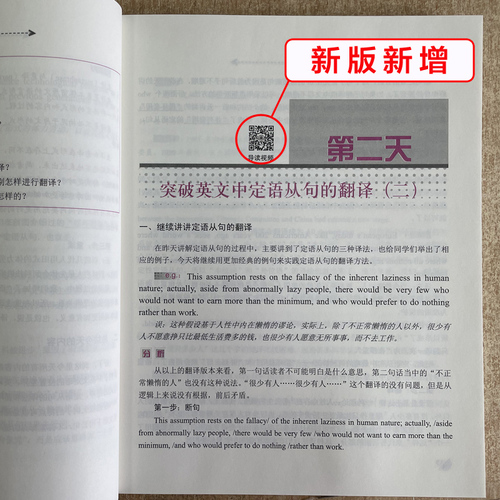 【新版正版】武峰十二天突破英汉翻译笔译篇第二版武峰12天翻译英语笔译综合能力英语翻译硕士MTI二级三级笔译catti二笔三笔3级