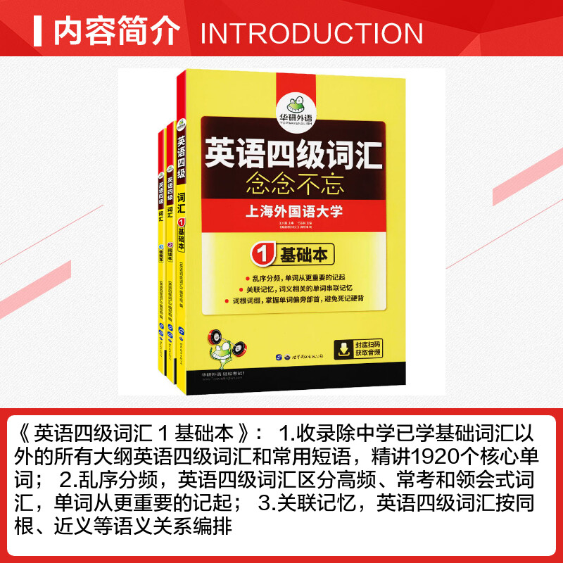 备考2023年6月 华研外语 英语四级词汇书乱序便携版大学四级高频词汇词根联想记忆法单词手册小本专项训练习搭真题阅读听力cet4 - 图1