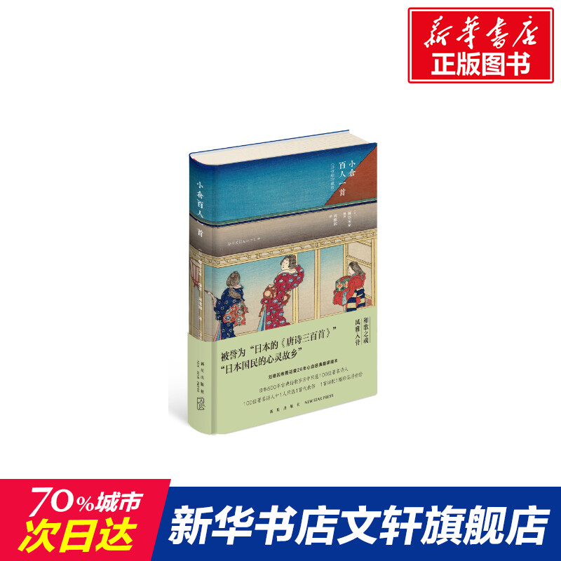 百人一首 新人首单立减十元 22年4月 淘宝海外