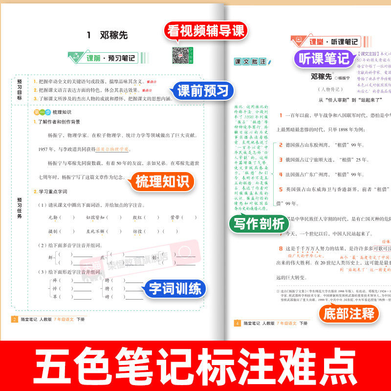 【新华文轩】荣恒2024黄冈随堂笔记初中七年级八年级九年级上册下册语文数学英语物理人教版北师初一二三同步教材讲解课堂笔记全解