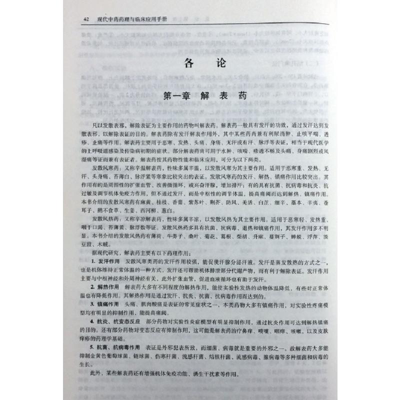 现代中药药理与临床应用手册第3版梅全喜编中草药药物药理分析药师专业图书中医中成药大全书籍中国中医药出版-图2