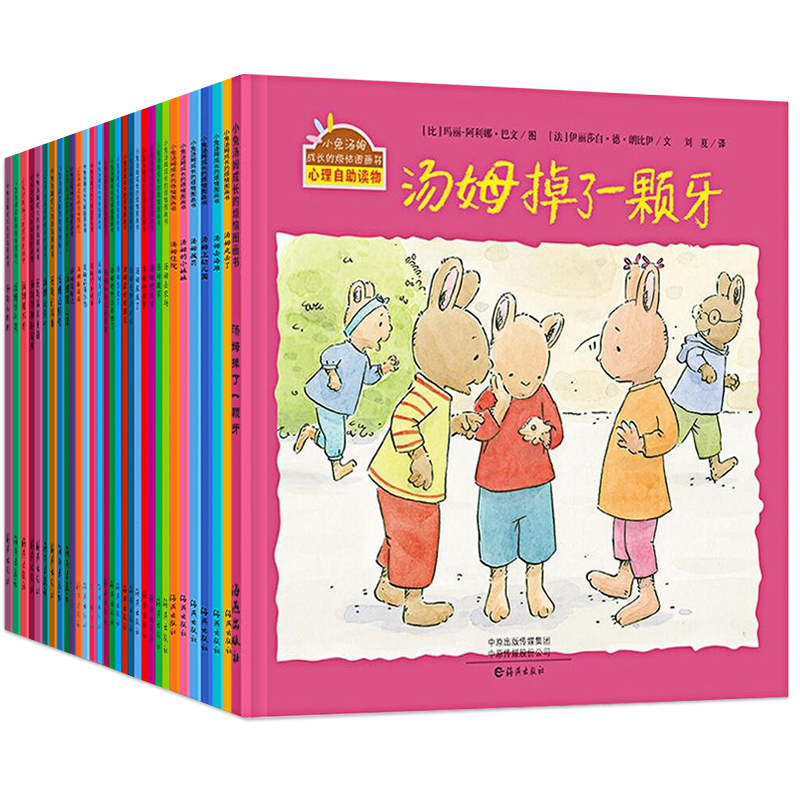 小兔汤姆系列儿童绘本全套40册第一二三四 五六七辑3-7岁小学生图画书故事书成长的烦恼上幼儿园老师推荐绘本阅读小兔汤姆成长正版 - 图3