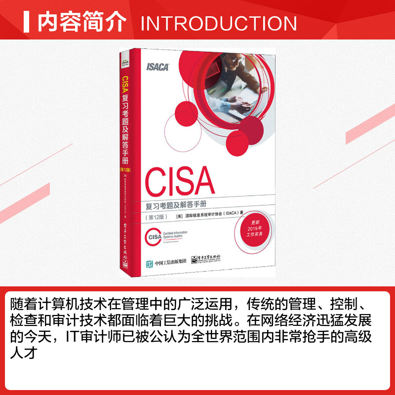 CISA复习考题及解答手册(第12版) 美国国际信息系统审计协会(Information Systems Auditand Control Association) - 图1