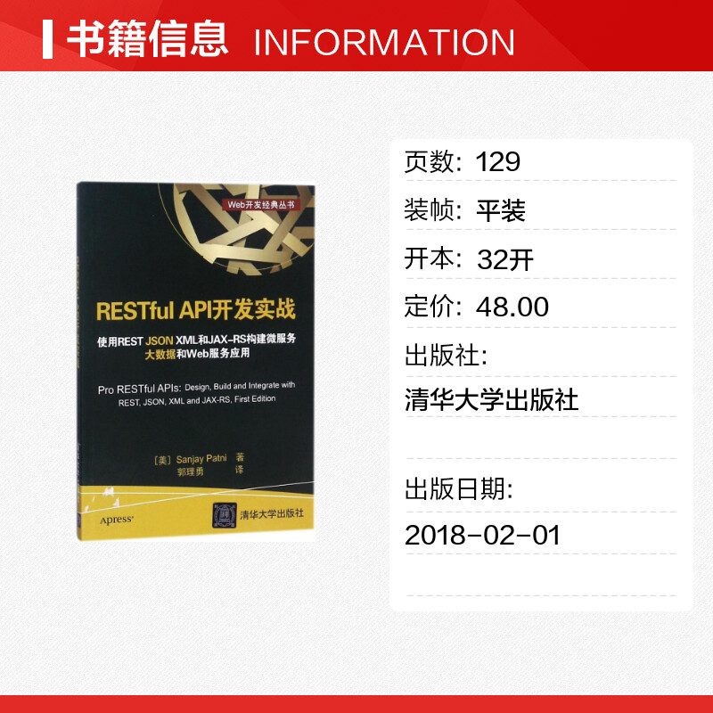 RESTful API开发实战 使用REST JSON XML和JAX-RS构建微服务 大数据和Web服务应用 (美)桑杰·帕特尼(Sanjay Patni) 著;郭理勇 译 - 图0
