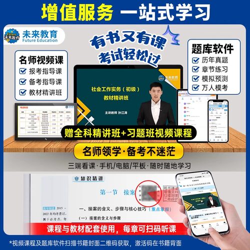 官方2027新版社工证初级中级社会工作者教材真题库试卷实务社会工作综合能力社工初级社区工作师考试助理社工师证初中级习题题集 - 图3