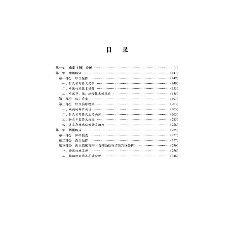 【新华文轩】中医执业医师资格考试实践技能拿分考典 2024 正版书籍 新华书店旗舰店文轩官网 中国中医药出版社 - 图0