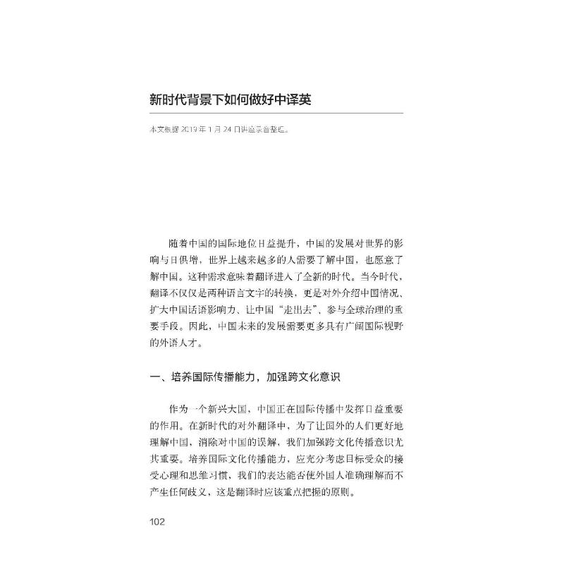 【新华文轩】从翻译世界到翻译中国 对外传播与翻译实践文集 黄友义 正版书籍 新华书店旗舰店文轩官网 外文出版社 - 图1