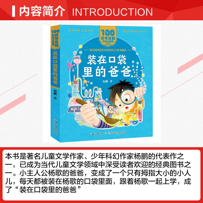 装在口袋里的爸爸注音版 一二年级必课外阅读书老师推荐儿童拼音故事书 百年百部儿童文学美绘版彩色读物长江少年儿童出版正版图书,淘宝优惠券,粉丝福利购,淘宝优惠卷