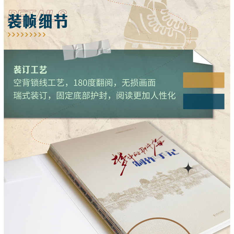 梦中的那片海制作手记 肖战、李沁主演电视剧收录多位主创及幕后团队访谈实录 精美剧照幕后故事花絮人物周边 梦中的那片海设定集 - 图1