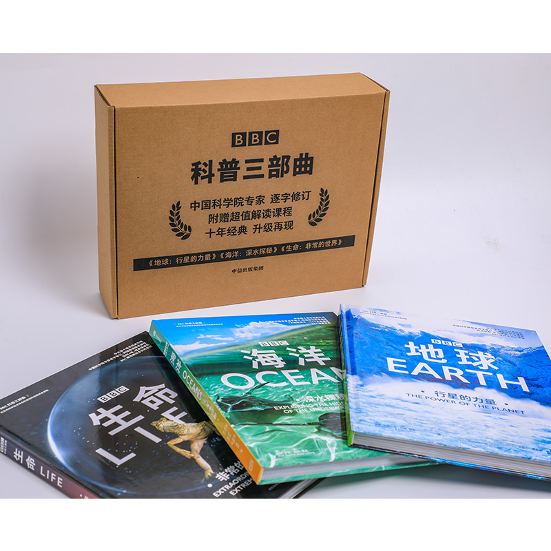 赠解读课程】BBC科普三部曲套装3册升级版 中国科学院地球通识物种生命生存海洋探秘纪录片孩子儿童自然大百科科普全书正版书籍 - 图1